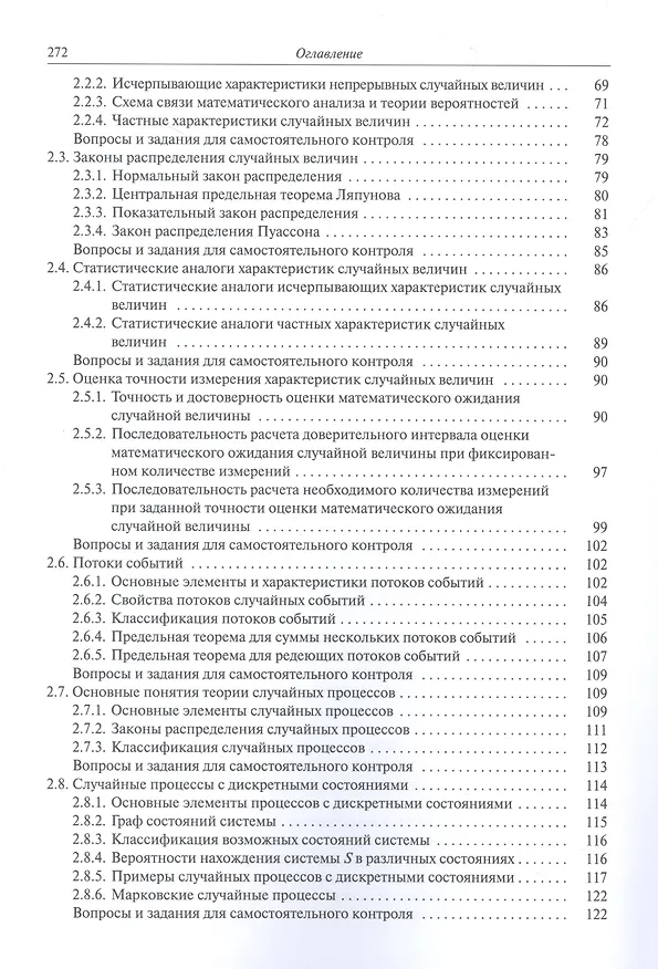 Книга Математическое моделирование инновационных процессов. Учебное пособие (Е.В. Алексеева, Сергей Матвеев, Ольга Матвеева) — 3
