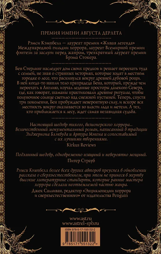 Книга Полуночное солнце (Рэмси Джон Кэмпбелл) — 2