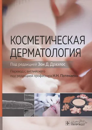 Книга Косметическая дерматология ()
