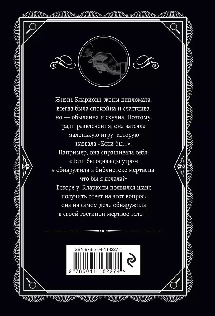 Паутина (Агата Кристи) - купить книгу с доставкой в интернет-магазине  «Читай-город». ISBN: 978-5-04-118227-4