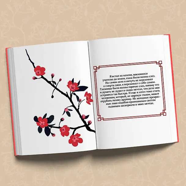 Книга Смерть пахнет сандалом (Мо Янь) — 8