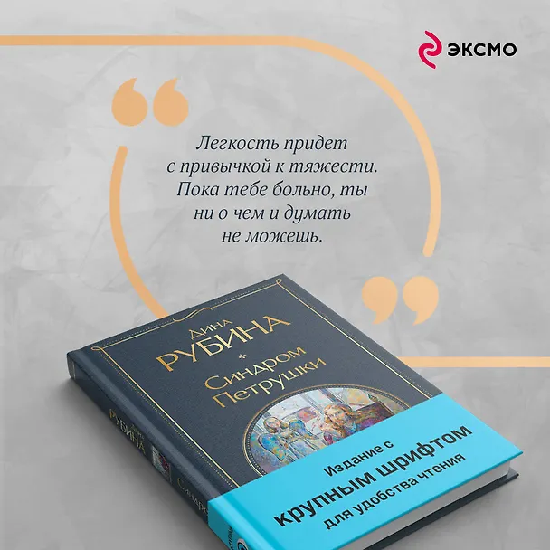 Книга Синдром Петрушки (Дина Рубина) — 10