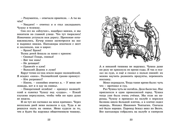 Книга Мои звери (Владимир Дуров) — 10