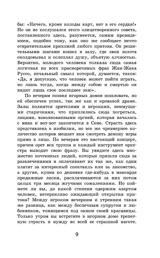 Книга Шагреневая кожа (Оноре де Бальзак) — 18