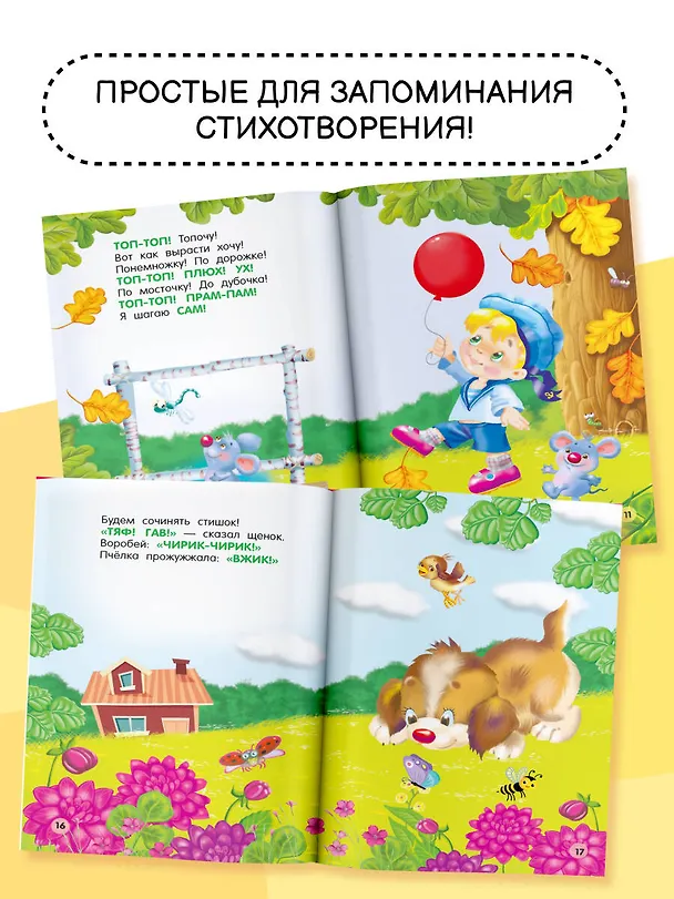 Книга Стихи-болтушки для запуска речи (Катерина Добрая) — 6