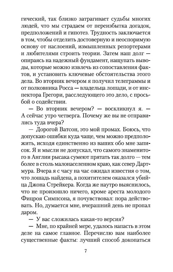 Книга Записки о Шерлоке Холмсе (Артур Конан Дойл) — 12