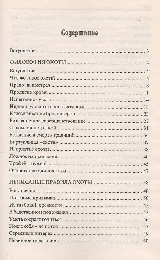 Книга Все об охоте / 3-е изд., стер. () — 2