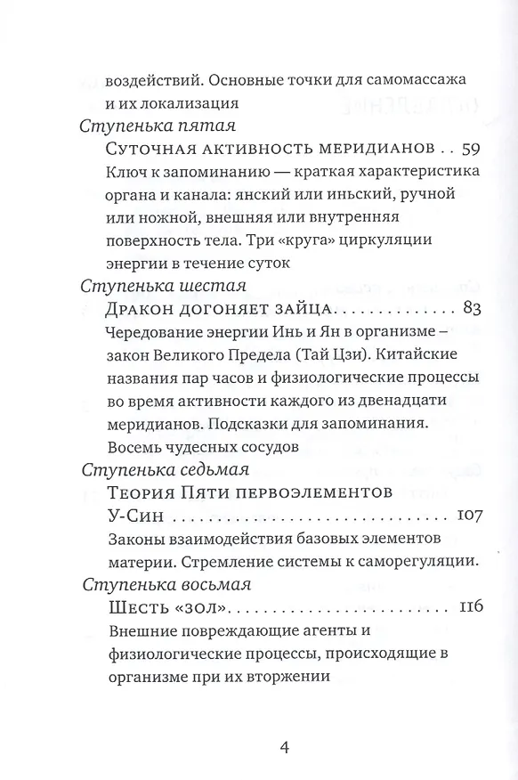 Книга Лестница в небо, или Китайская медицина по-русски 2-е изд.с илл. (Дина Крупская) — 3