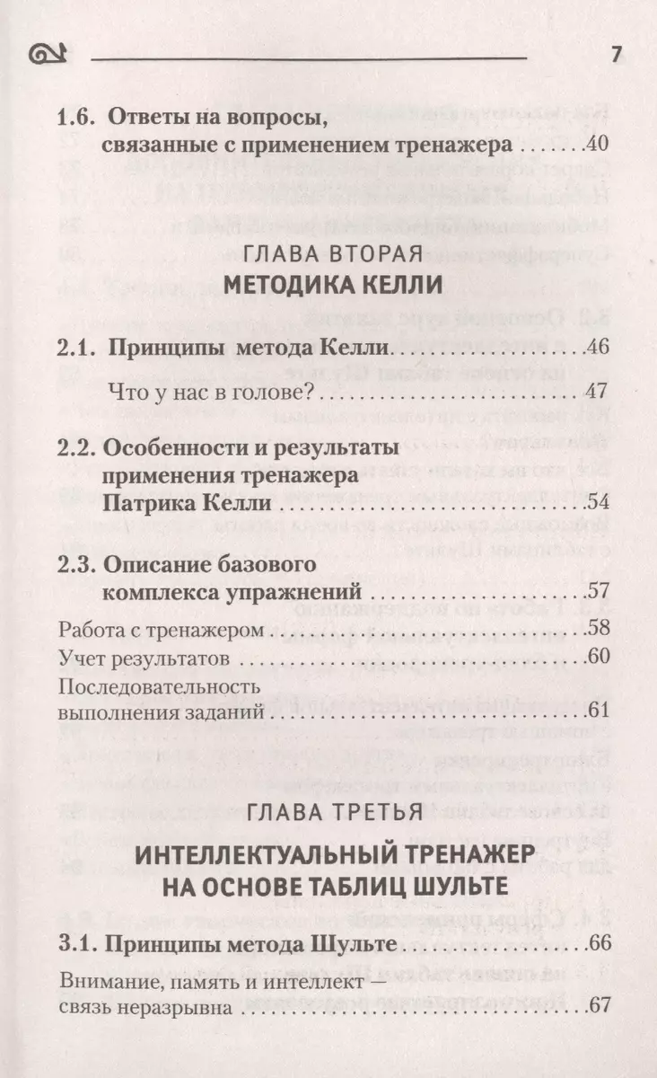 Самая полная книга-тренажер для развития мозга! (Антон Могучий) - купить  книгу с доставкой в интернет-магазине «Читай-город». ISBN: 978-5-17-134100-8