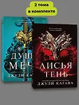 Popcorn Books. Лисья тень