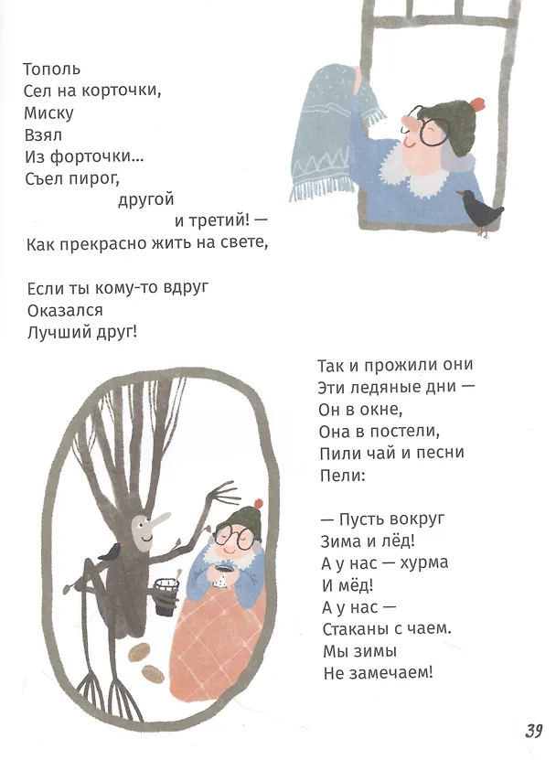 Книга Пишет бабушка Зима (Маша Рупасова) — 6