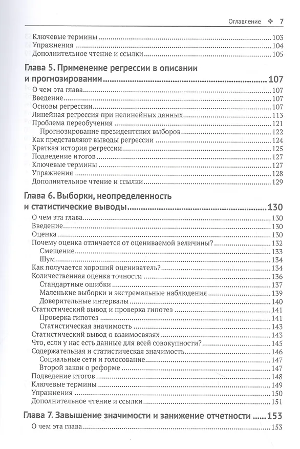Книга Статистика без подвоха (Итан Буэно де Мескита) — 5