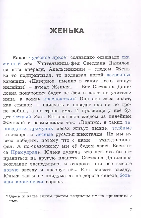 Книга Доброе утро, Имя Прилагательное! Занимательный учебник (Татьяна Рик) — 3