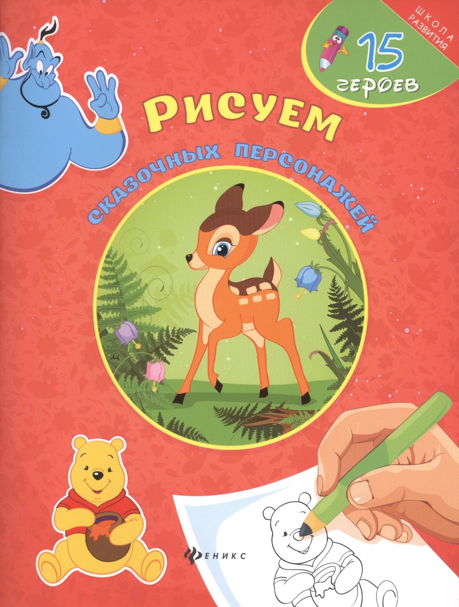 

Рисуем сказочных персонажей