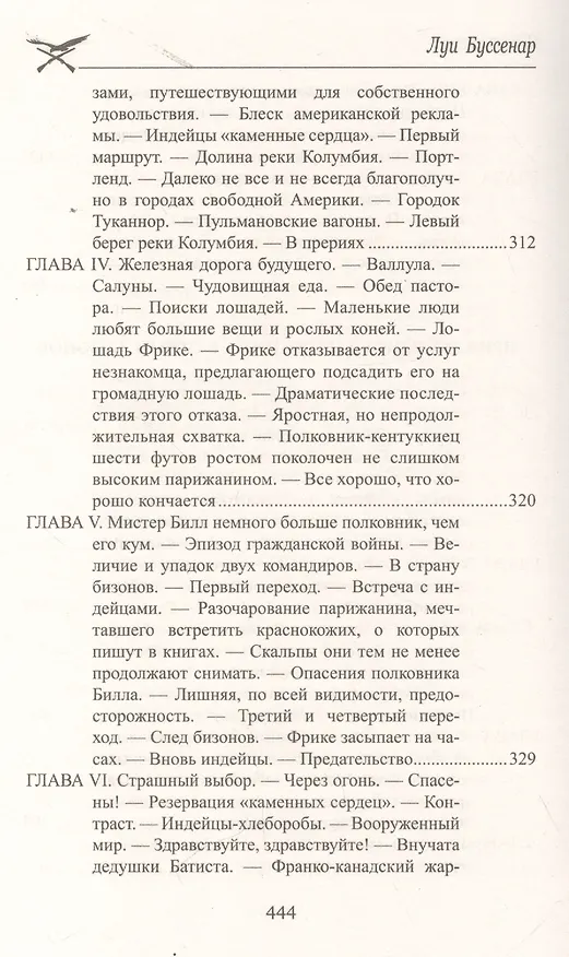 Книга Приключения парижанина среди львов, тигров и бизонов (Луи Анри Буссенар) — 4