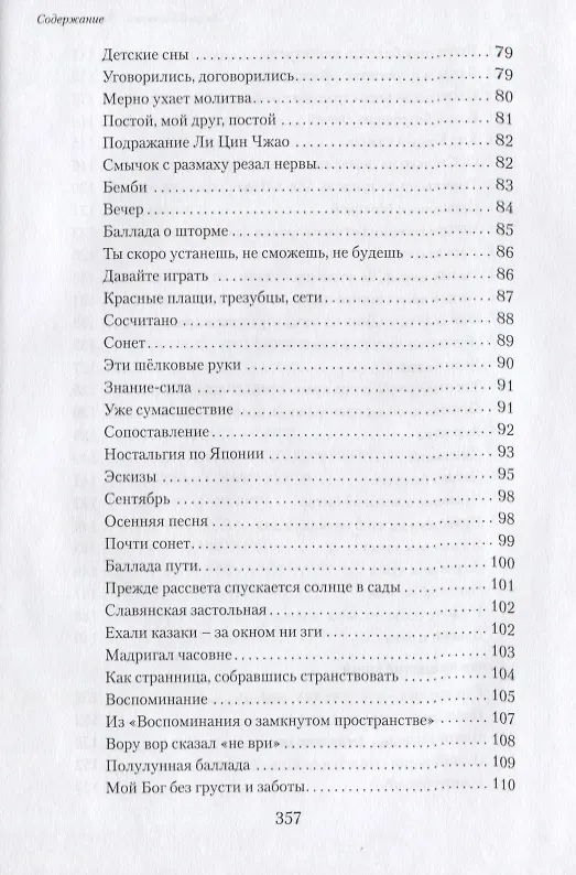 Книга Роза на ветру. Избранные стихи. () — 4