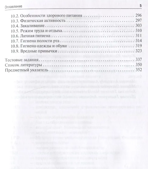 Книга Гигиена: учебник для стоматологов () — 4