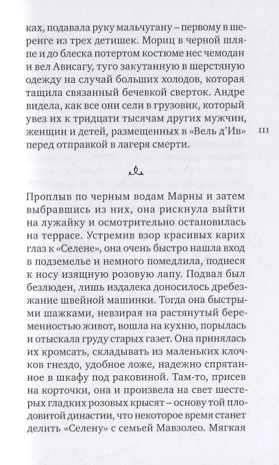 Книга НАСЛЕДСТВА (Габриэль Витткоп) — 3