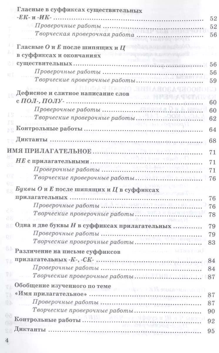 Контрольные и проверочные работы по русскому языку. 6 класс. К учебнику  М.Т. Баранова и др. 