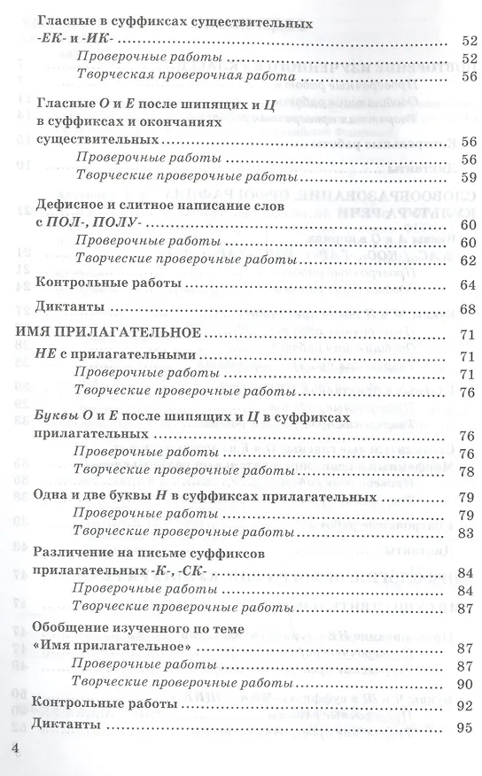 Книга Контрольные и проверочные работы по русскому языку. 6 класс. К учебнику М.Т. Баранова и др. "Русский язык. 6 класс. В 2-х частях" (Лариса Аксенова) — 3