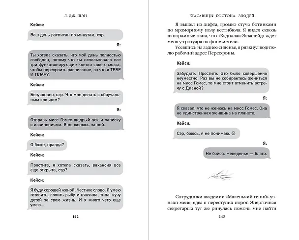 Книга Красавицы Бостона. Злодей (#2) (Л.Дж. Шэн) — 13