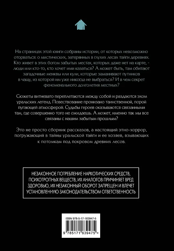 Книга Янкылма. Мистика уральских деревень (Андрей Булатов) — 2
