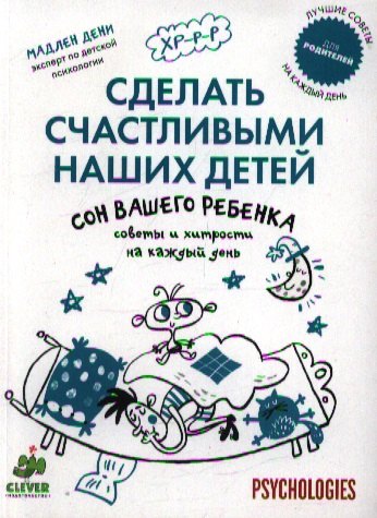 

Сон вашего ребенка: Советы и хитрости на каждый день.
