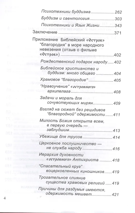Книга Сравнительное богословие. Учебное пособие. Книга 6 () — 3