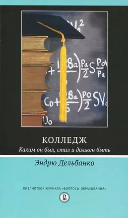 Колледж. Каким он был, стал и должен быть — 2651450 — 1