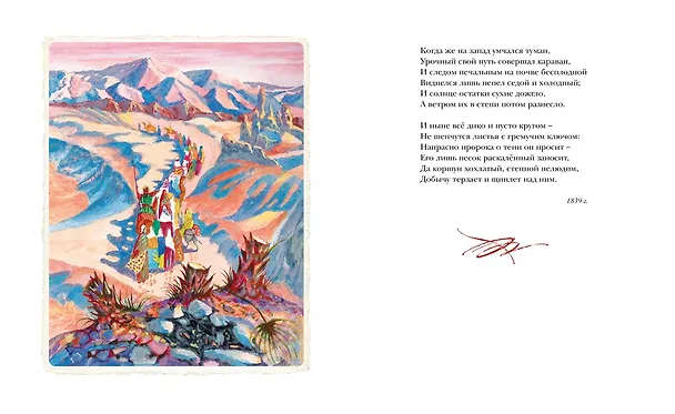 Книга Бородино (Михаил Лермонтов) — 8