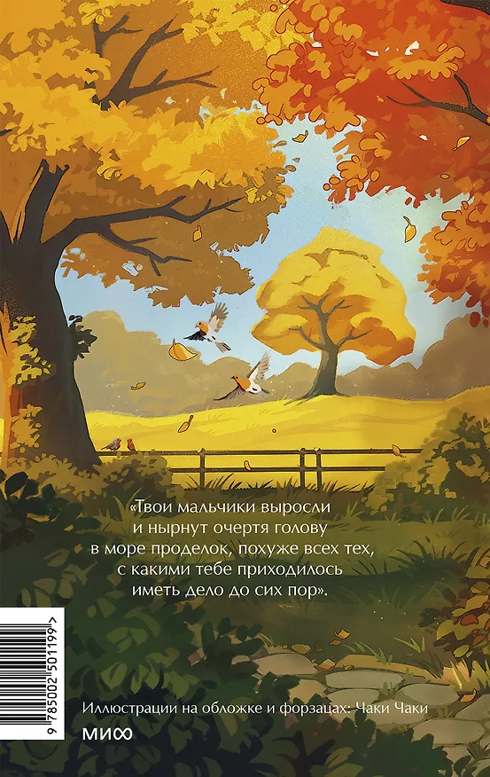 Книга Маленькие мужчины становятся взрослыми. Вечные истории. Young Adult (Луиза Мэй Олкотт) — 2