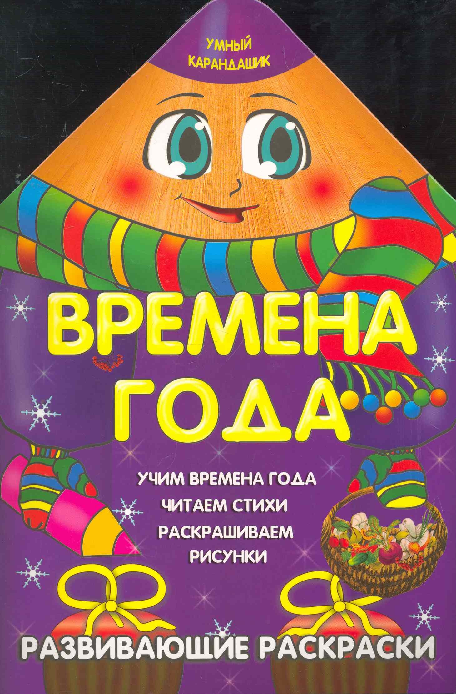 

Времена года