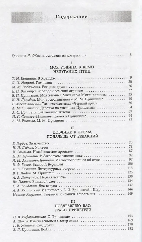 Книга Личное дело М.М. Пришвина: Воспоминания современников. Война. Наш дом (Лилия Рязанова) — 2