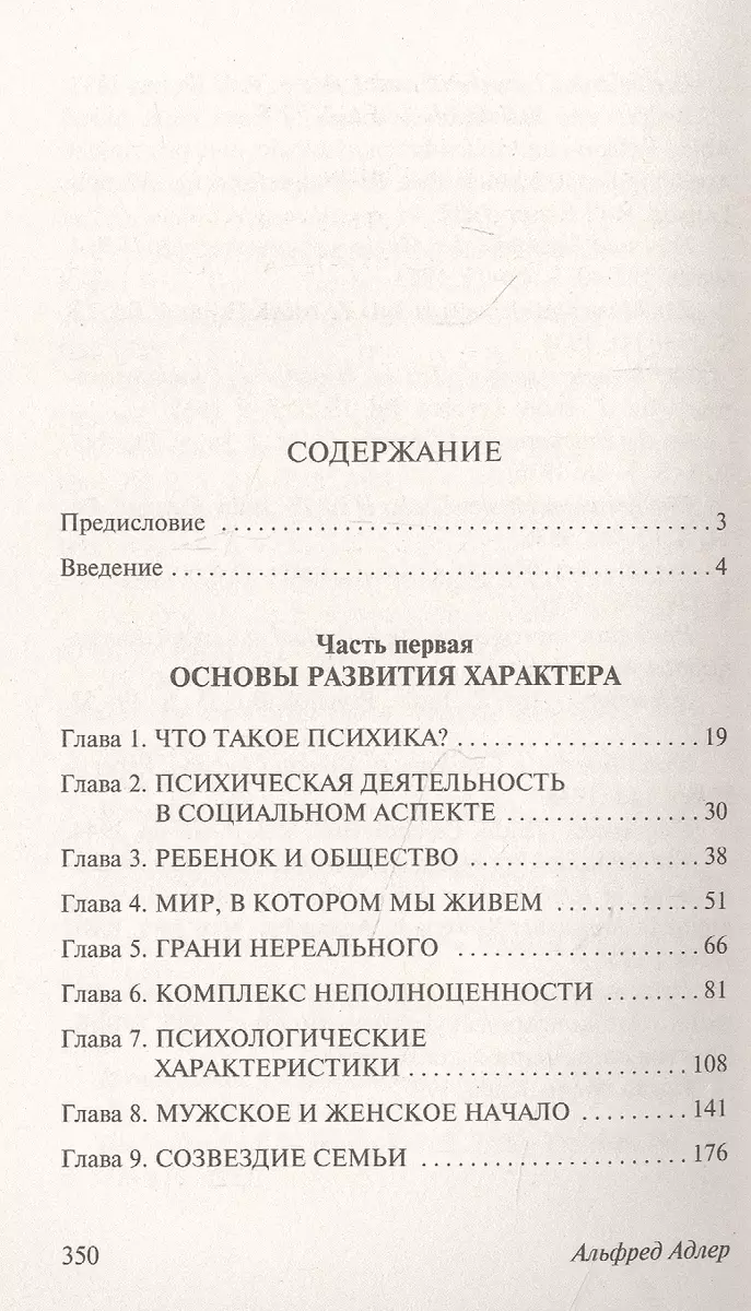 Понять природу человека (Альфред Адлер) - купить книгу с доставкой в  интернет-магазине «Читай-город». ISBN: 978-5-17-146248-2