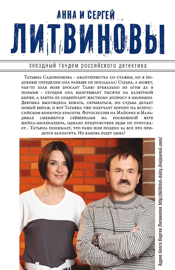 Книга Вояж с морским дьяволом : роман (Сергей Литвинов, Анна Литвинова) — 2