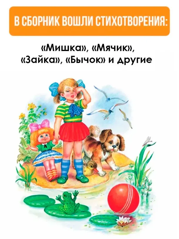 Книга Стихи для малышей (Агния Барто) — 6