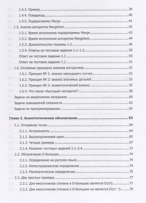 Книга Совершенный алгоритм. Основы (Тим Рафгарден) — 6