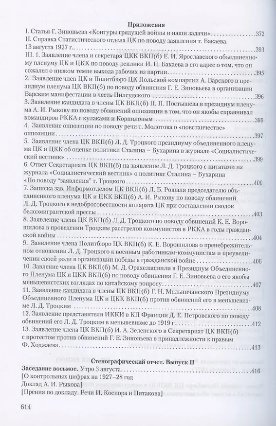 Книга Объединенный пленум ЦК и ЦКК ВКП(б). 29 июля - 9 августа 1927 г. Документы и материалы. В двух книгах. Книга 1. Книга 2 (комплект из 2 книг) () — 3