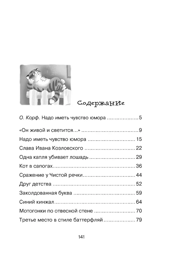 Книга Денискины рассказы (Виктор Драгунский) — 9