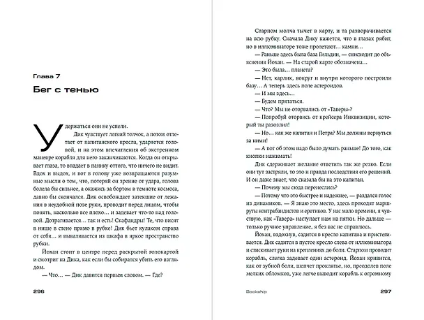 Книга Bookship. Последний книжный магазин во Вселенной (Мария Закрученко) — 13