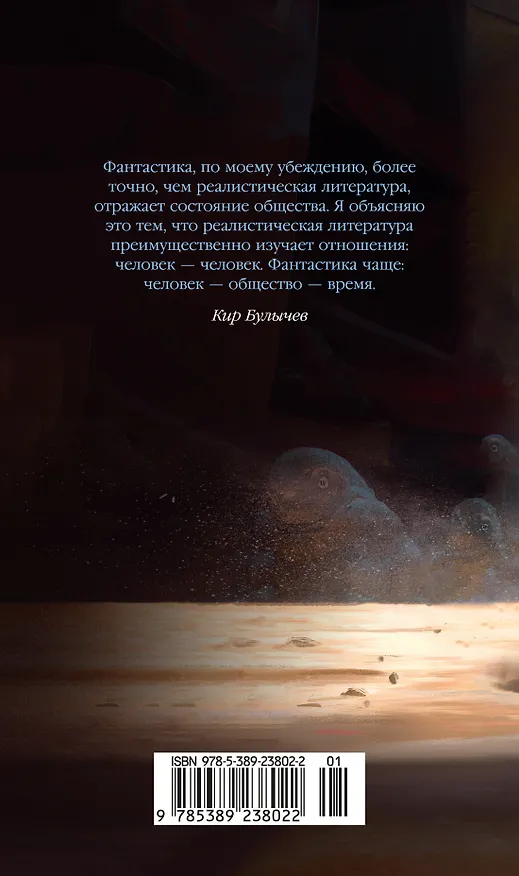 Книга Любимец (Кир Булычев) — 2