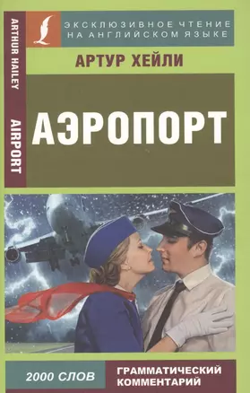 Аэропорт = Airport — 2605071 — 1