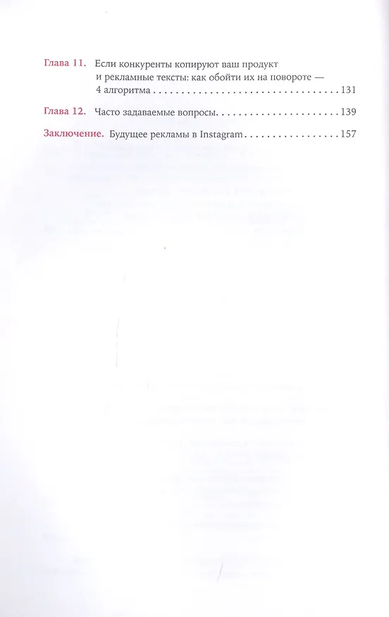 Книга Продающие тексты в Instagram : Как привлекать клиентов и развивать личный бренд на глобальной вечеринке (Зарина Ивантер) — 3