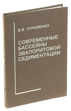 Книга Современные бассейны эвапоритовой седиментации ()