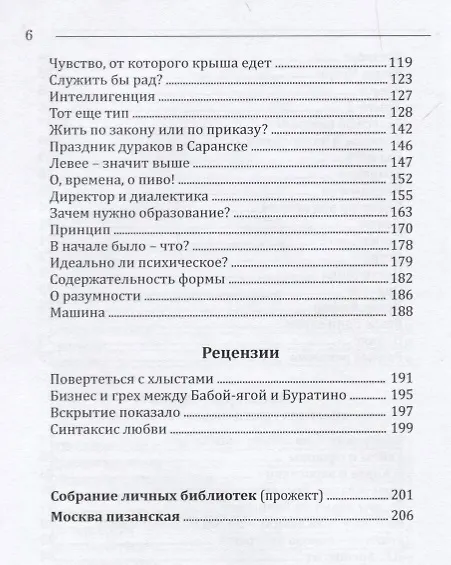 Книга Случаи Впечатления и соображения (Раскин) () — 5