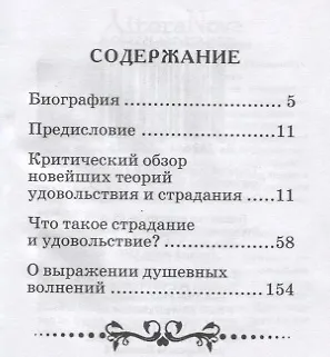 Книга Страдание и удовольствие (Альфред Фулье) — 2