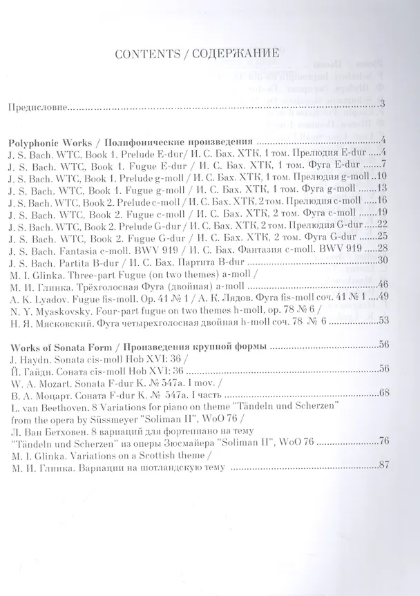 Книга Хрестоматия для фортепиано. Музыкальное училище. II курс: ноты () — 2