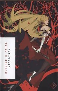 История о ранах (Истории о монстрах / Bakemonogatari). Ранобэ