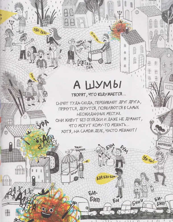 Книга Звуки? Это мы! (Стефано Аскари, Кристиан Лодезани) — 3