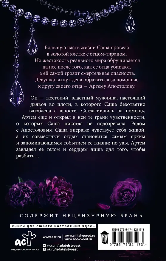 Книга Моя девочка (Эмилия Грин) — 2